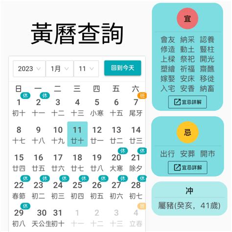 今天的黃曆|今日老黃曆查詢